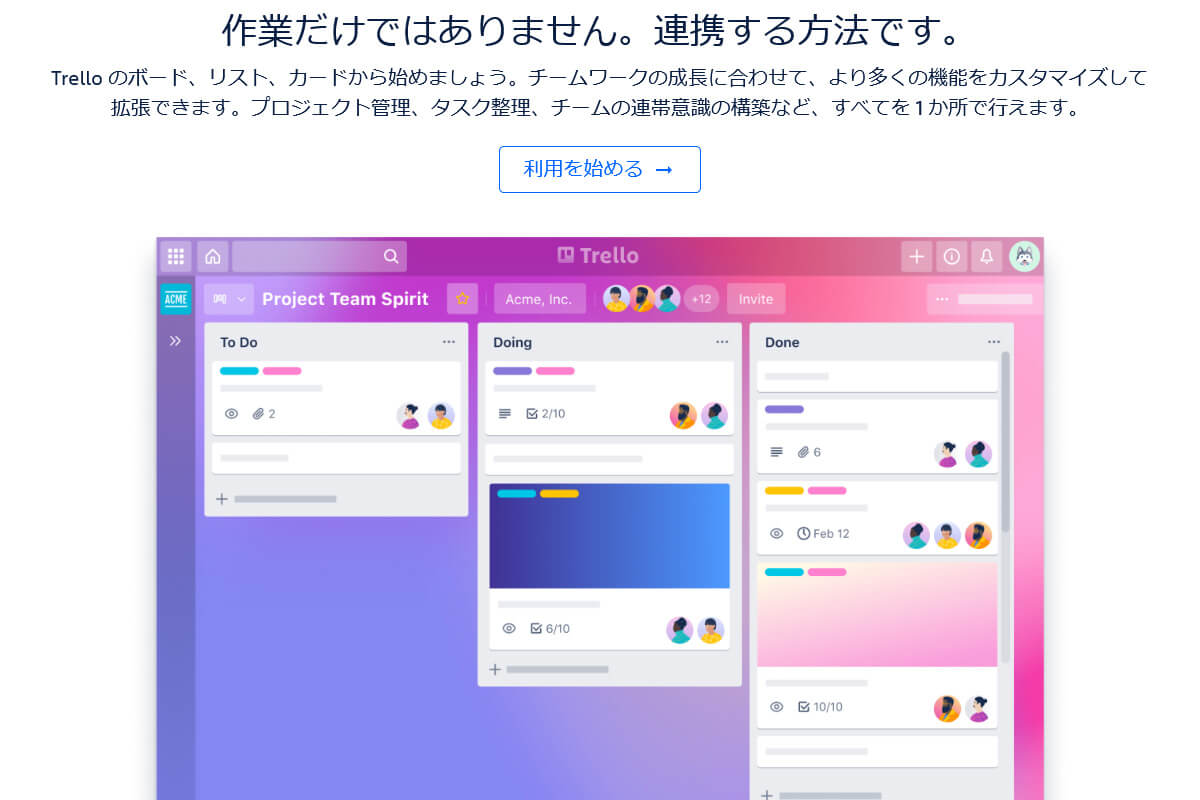 Trello(トレロ)